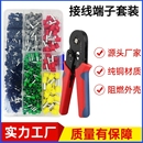 VE管型预绝缘冷压接线端子空气开关针型电线接头线鼻子压线钳套装