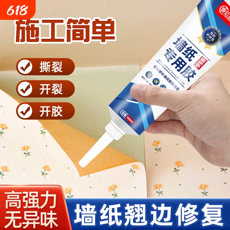 墙纸壁纸修补胶胶水修补糯米胶墙布专用修复翘边粘得牢壁纸专用胶免调家用