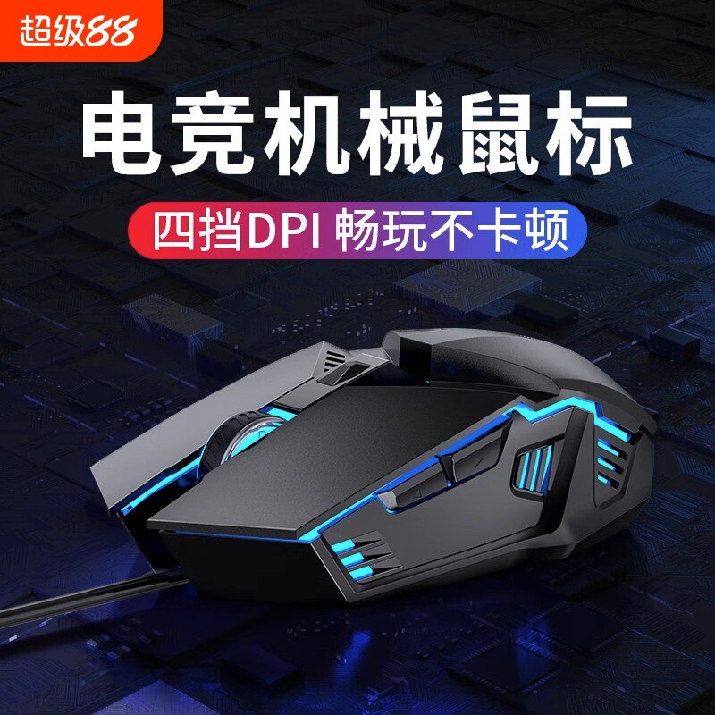 鼠标有线USB办公游戏cf专用机械电竞lol家用商务笔记本静音无声