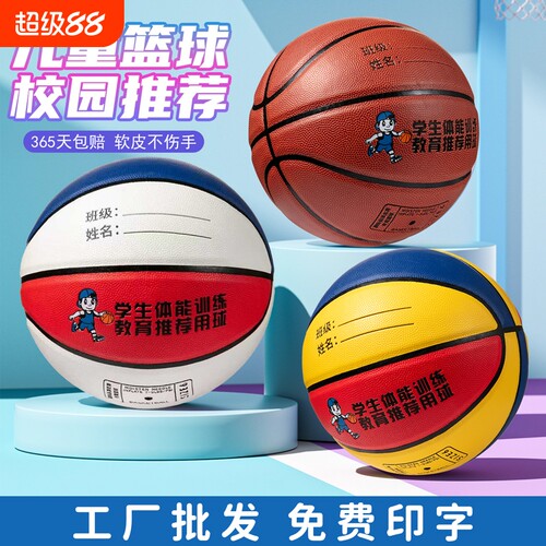 嘉尔仕儿童篮球5号幼儿园专用PU