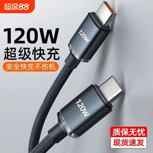 快冲冲双typec数据线双头120w闪充ctoc充电器线适用华为荣耀小苹果pd快充ipad平板tapyc两口tapec手机6a线2米