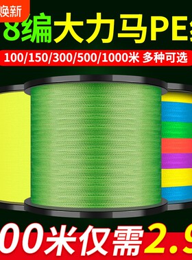 大力马鱼线pe线4/8编500米