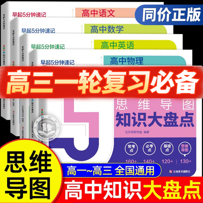 思维导图高中知识大盘点全套任选