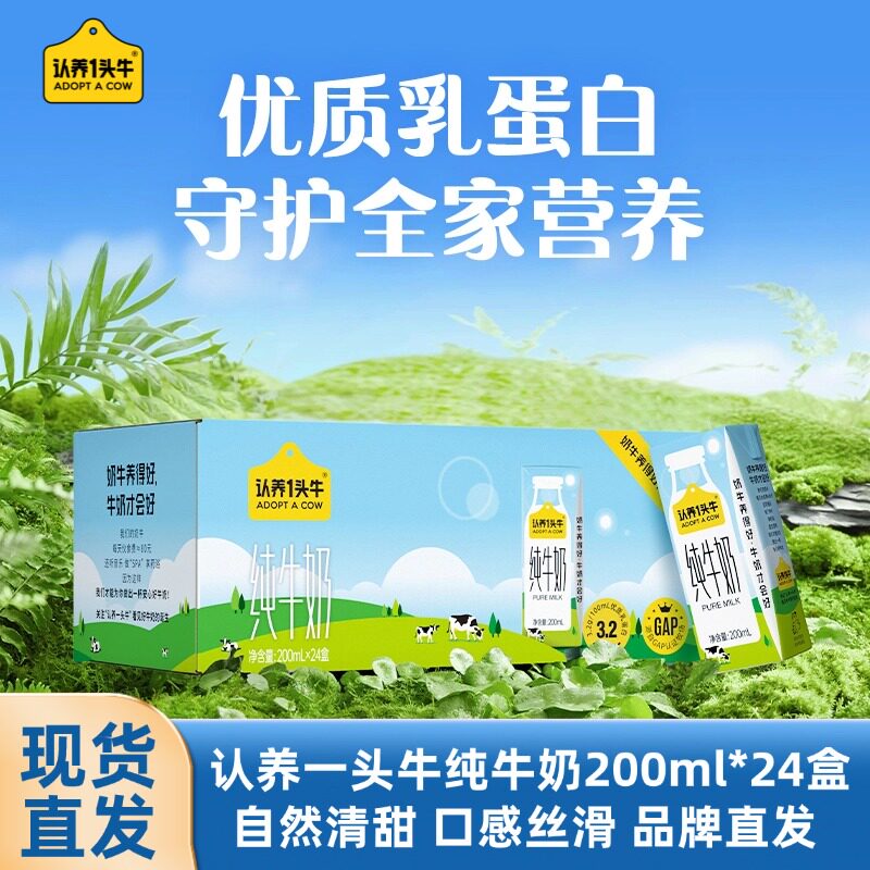 认养一头牛纯牛奶200ml*24盒整箱全脂营养早餐礼盒送礼学生牛乳