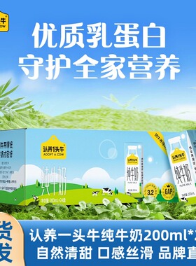 认养一头牛纯牛奶200ml*24盒整箱全脂营养早餐礼盒学生牛乳4月产