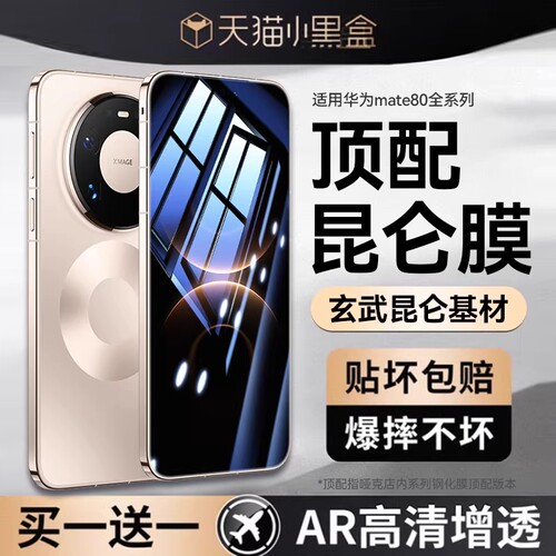 适用华为Mate80钢化膜新款mate70pro手机膜无尘仓秒贴全屏覆盖mate60pro高清RS非凡大师防窥Mate50膜指纹不沾