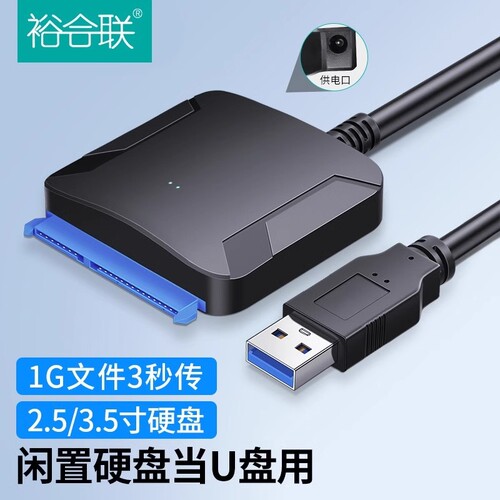 usb3.0易驱线转换连接线外接线