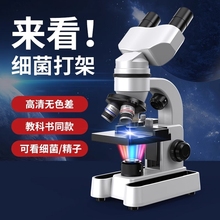 双目显微镜中小学生专用初中生科学实验室专用专业级高倍光学显微镜儿童可看细菌精子高清电子显微镜中考生物