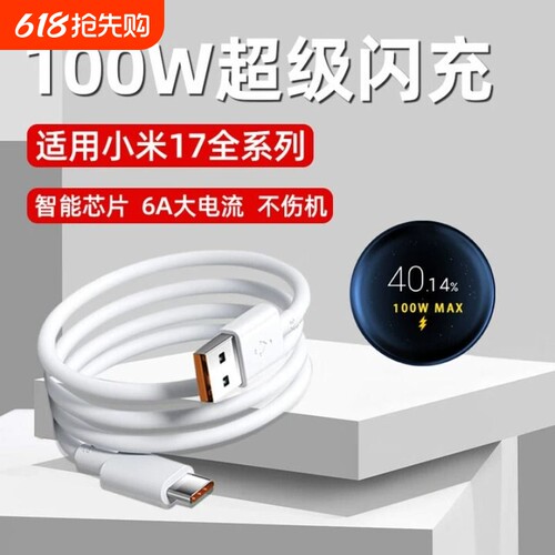 快冲冲Type-C适用小米17promax100W数据线15/14/13/12快充67w120w充电器线红米k80至尊版k70k60k50闪充t90w冲