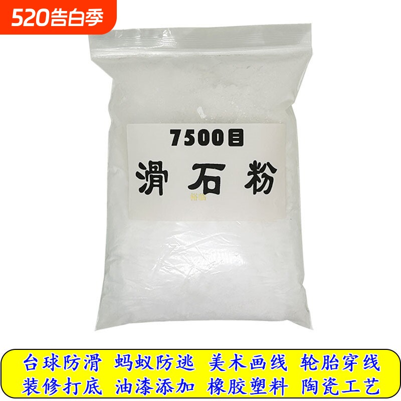 滑石粉7500目蚂蚁防逃桌球防滑油墨纺织塑料轮胎电缆穿线油漆墙体