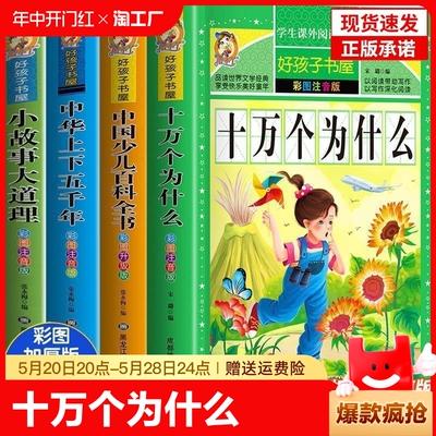 【正版速发】十万个为什么昆虫记三百首童话宋词 四年级下册中国少儿百科全书小学生必注音版全套 6-12岁儿童彩图拼音课外阅读书yt