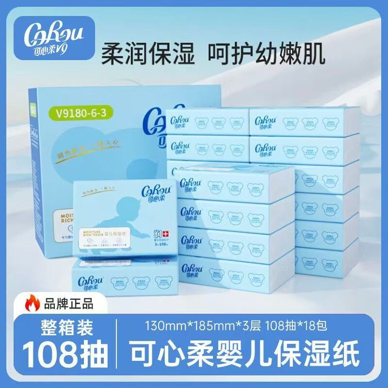 可心柔V9抽纸婴儿保湿乳霜纸巾3层108抽S码柔纸巾云柔巾面巾纸