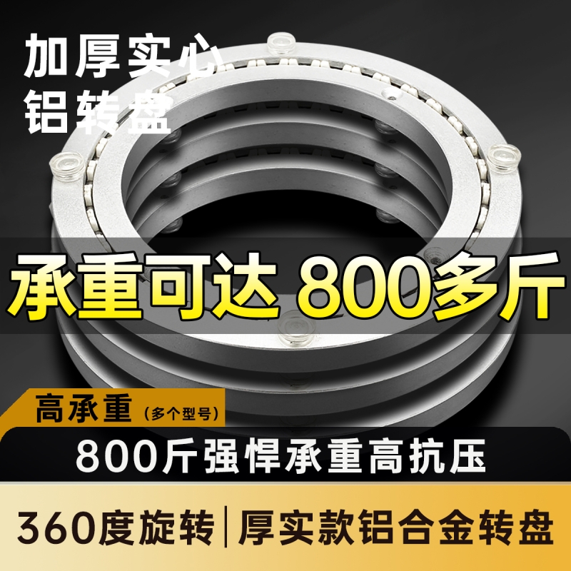 餐桌转盘底座家用铝合金转芯消音大理石实木圆桌玻璃桌子旋转轴承