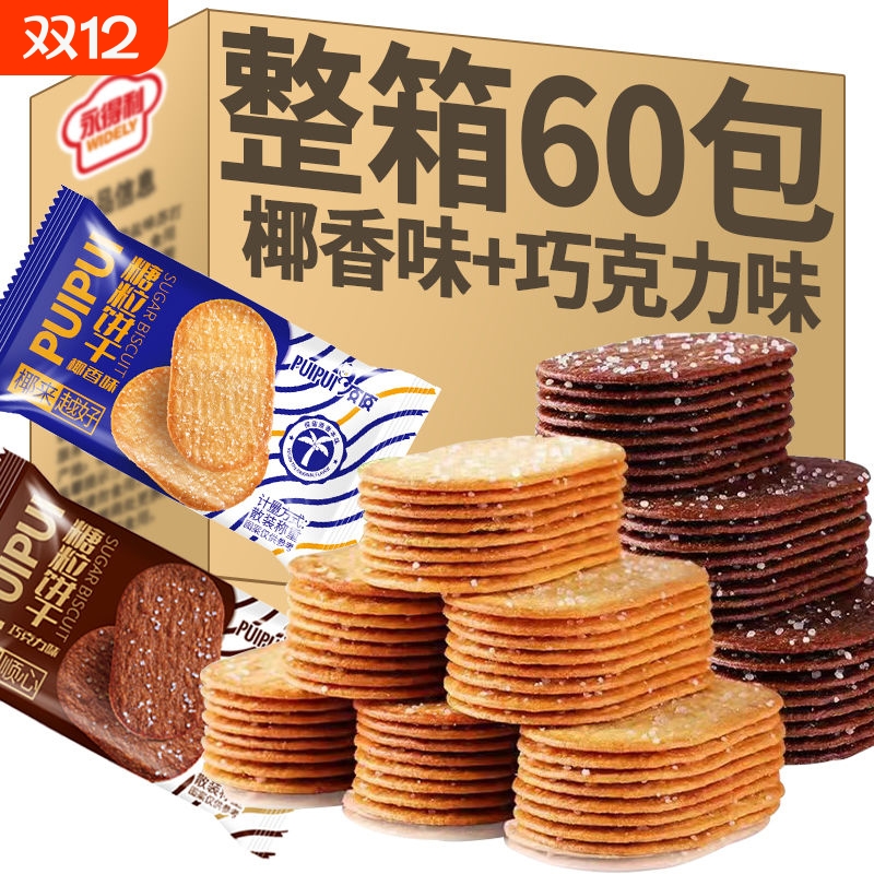 椰香味薄脆酥饼巧克力味小饼干办公室茶点网红休闲零食整箱