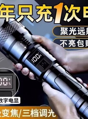2026新款强光手电筒充电超亮远射