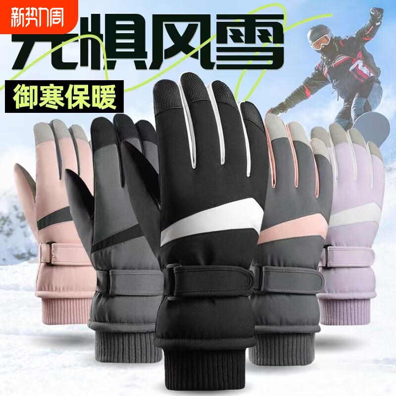 冬季防水滑雪手套保暖登山雪山防滑男女士登顶骑行防寒防风手套
