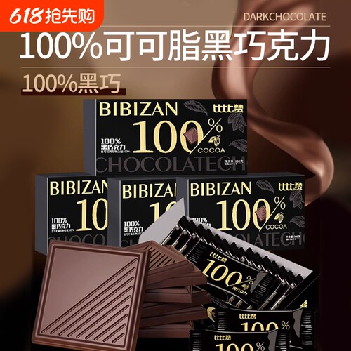 黑巧克力无糖0脂减低脂肥纯可可脂非原装进口俄罗斯食品健身含量