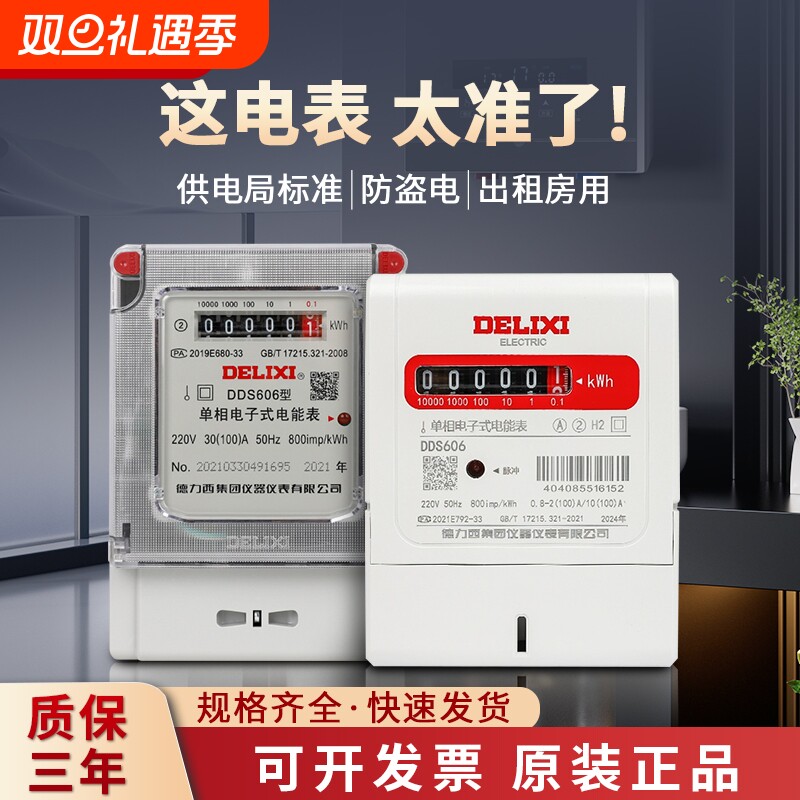 【官方旗舰店】德力西电表