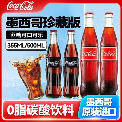 墨西哥进口可口可乐玻璃瓶mexicoCocaCola珍藏版355ml蔗糖收藏版