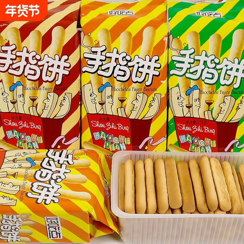 手指饼干散装多口味小包装熊字饼儿童零食小吃整箱休闲食品
