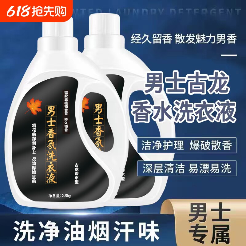 古龙香水洗衣液男士专用香味持久留香香氛大桶1-10斤批发去污去渍