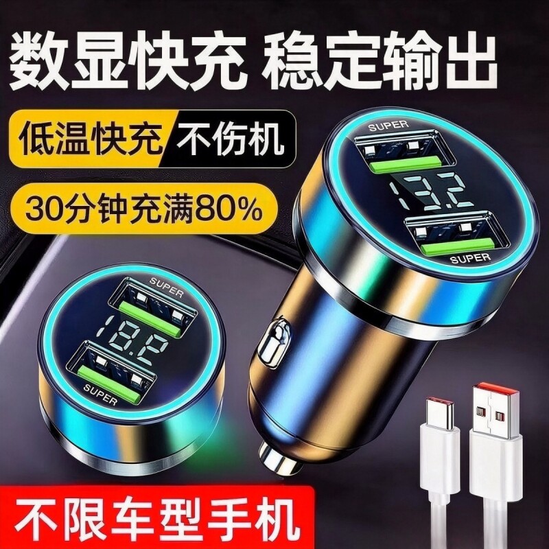 超级快充车载充电器双汽车口240W车用点烟器一拖二转换插头手机头