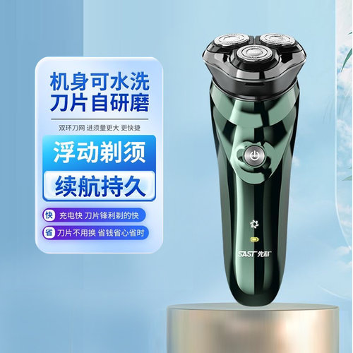 先科电动剃须刀大功率全身水洗