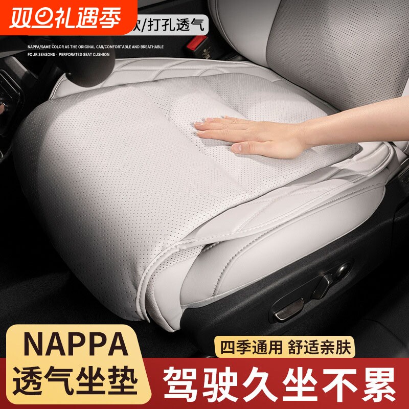 通风透气四季汽车坐垫靠背纳帕皮