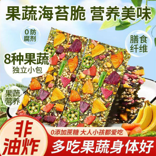 果蔬海苔脆片儿童无拌饭碎寿司芝麻卷即食零孕休闲零食萝卜分享