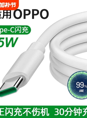 适用于OPPO快充线Type-C数据手机快充安卓6A超级闪充65W r17pro r15 Reno3 K3 K5原装z充电器Find x4 a11Ace2