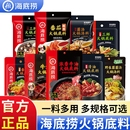 Hi海底捞火锅底料正宗牛油番茄清汤重庆调料蘸料一人份清油菌汤