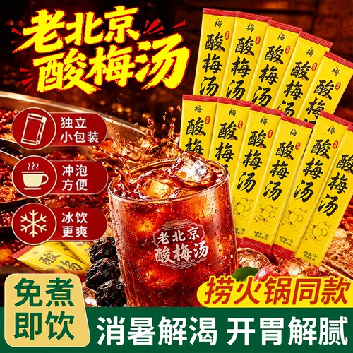 正宗酸梅汤酸梅粉小包装冲饮
