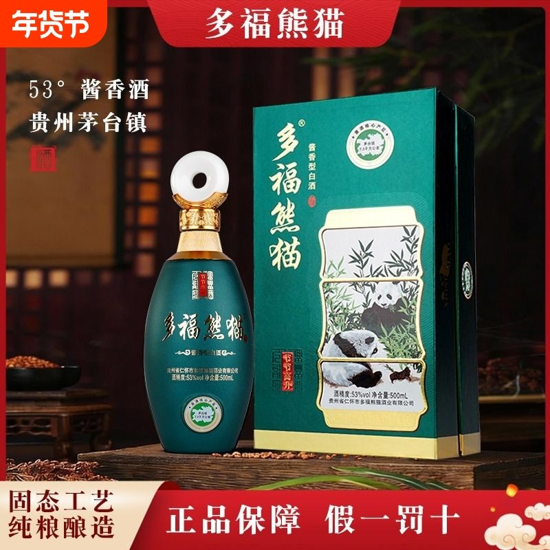 多福熊猫节节高升53度酱香型白酒大曲坤沙宴请送礼500ml*6瓶酒类