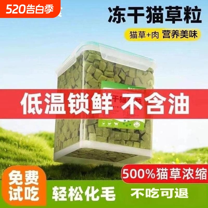 冻干猫草粒猫草即食鸡肉磨牙营养美味成幼猫营养猫草片猫咪零食