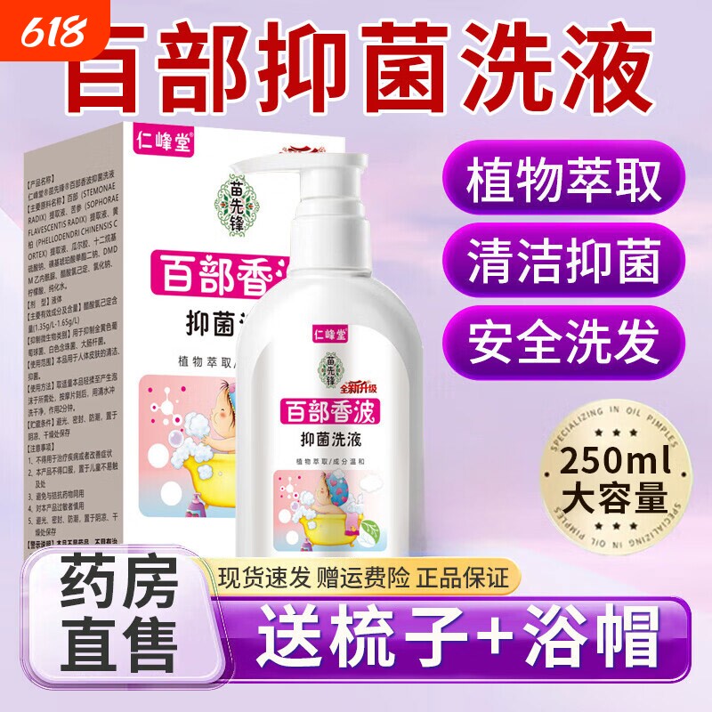 除虱百部香波抑菌洗液儿童虱子药小女孩头发去除虱卵剪发虫头螨虫