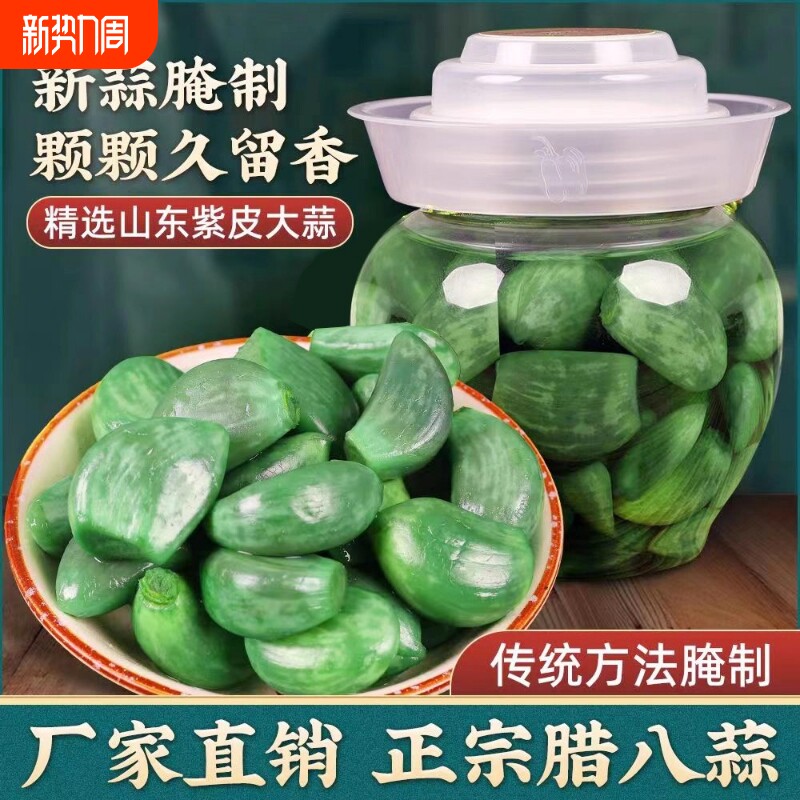 腊八蒜糖蒜绿蒜下饭菜糖醋蒜酱腌菜开味菜山东泡大蒜咸菜泡菜批发