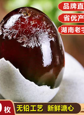 松花鸭皮蛋淘宝买菜洞庭湖散养麻鸭无铅溏心批发花蛋鸭蛋新鲜糖心