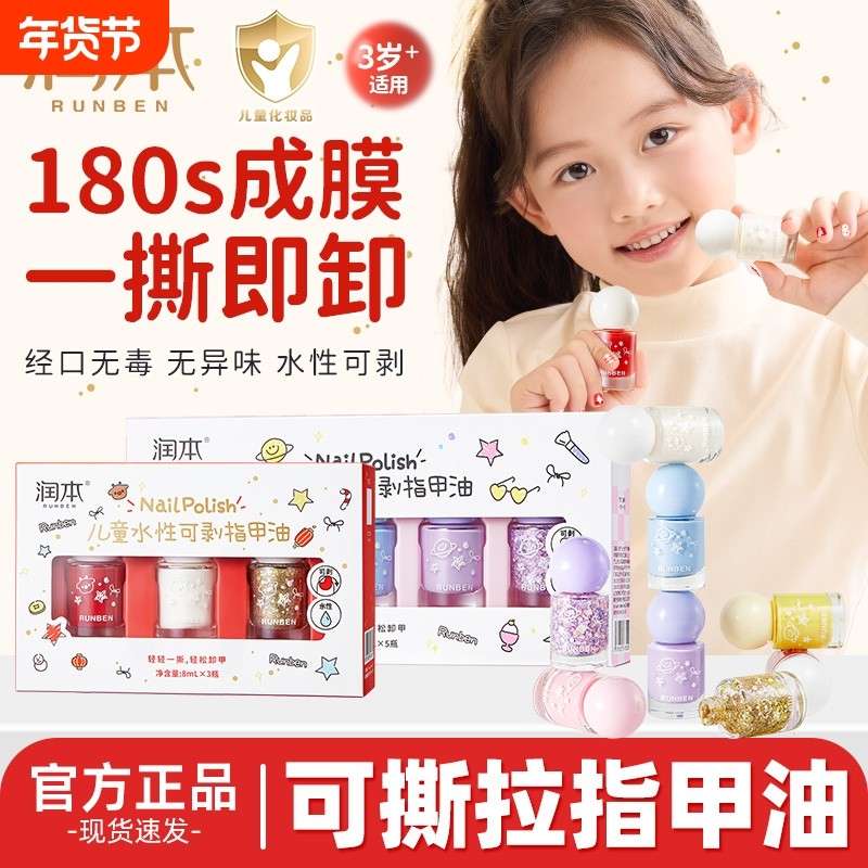 润本润本儿童可剥指甲油三色水性可撕拉女孩速干美甲圣诞新年礼物,彩妆/香水/美妆工具,指甲油,淘宝优惠券,粉丝福利购,淘宝优惠卷