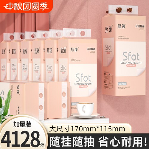 工厂直发】12大提4128张悬挂抽纸