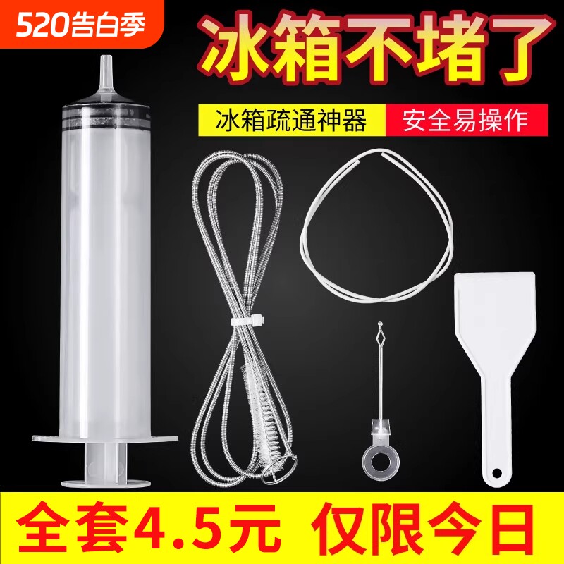 冰箱疏通器五件套排水孔除结冰工具管道清洗专用神器家用水管积水