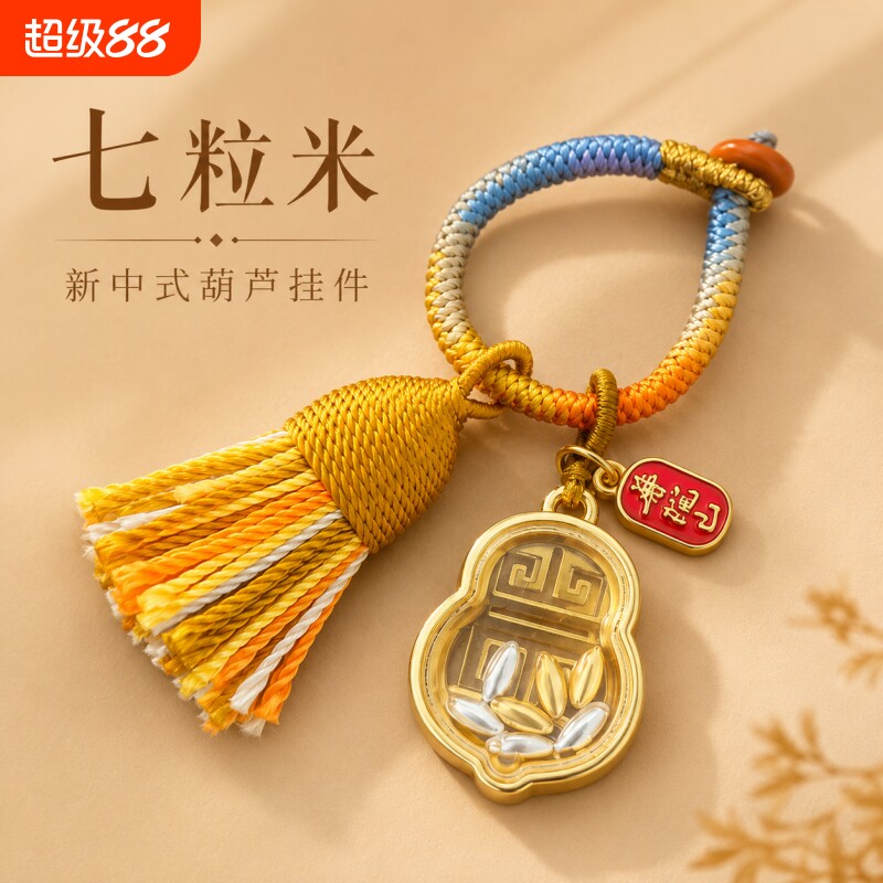 普陀山七粒米祝福挂件图片