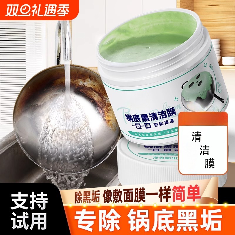 锅底黑垢清洁剂不锈钢清洗神器厨