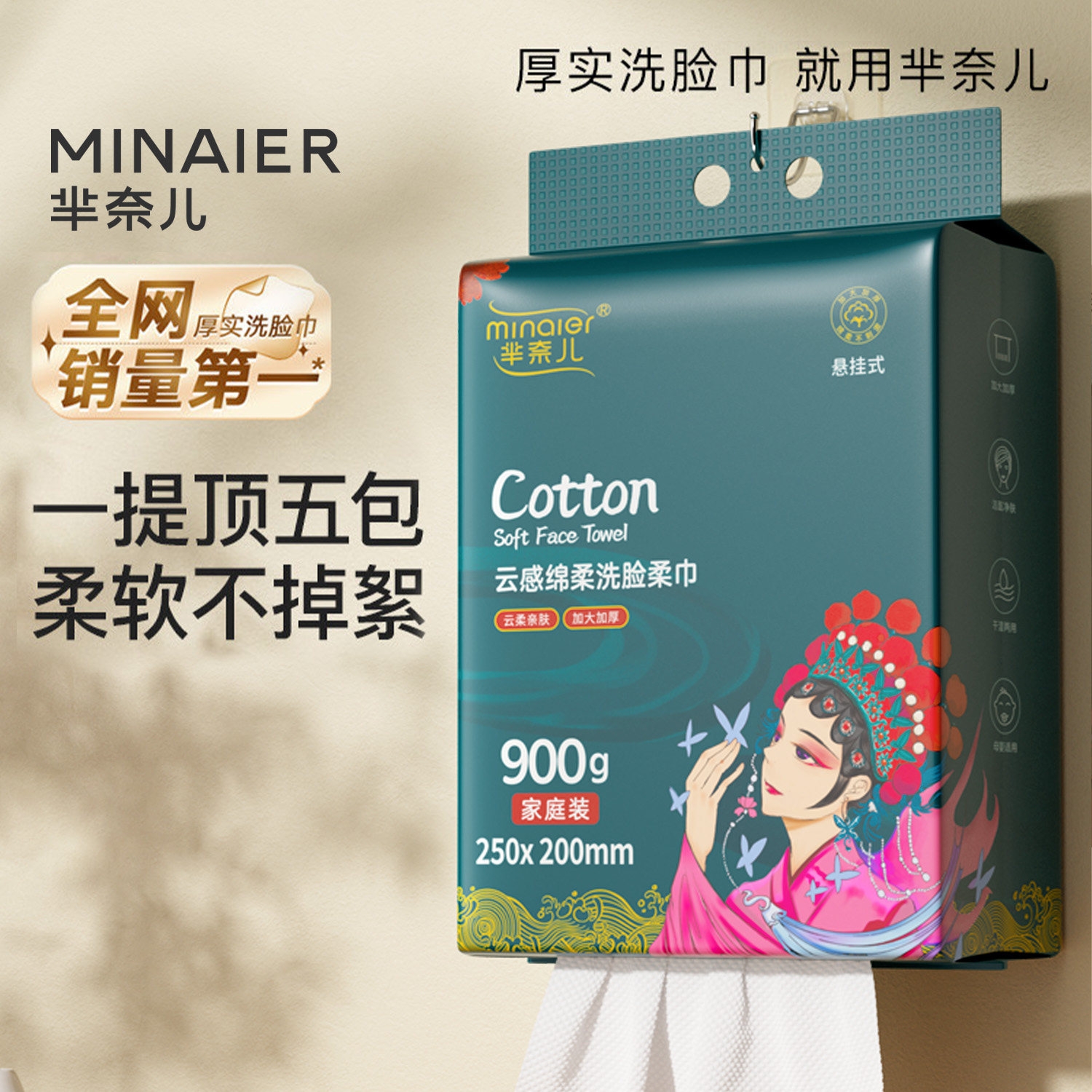 芈奈儿国潮加厚悬挂式洗脸巾一次性母婴棉擦面巾壁挂式正品纯柔软