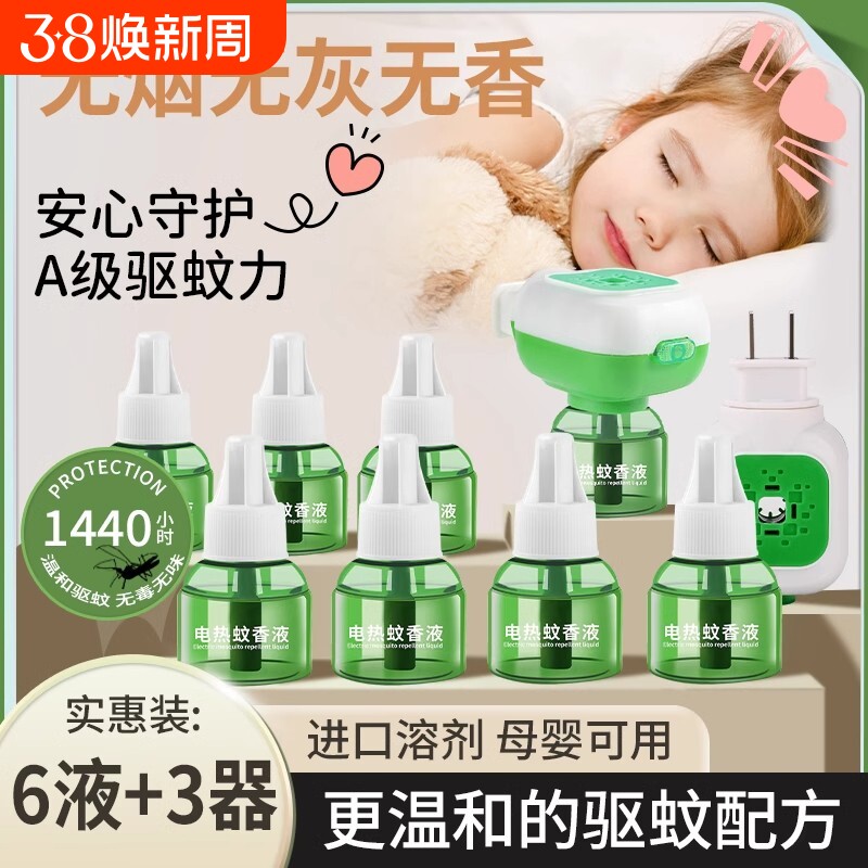 电热蚊香液家用无味婴儿孕妇专用驱蚊插电式灭蚊非无毒补充液神器