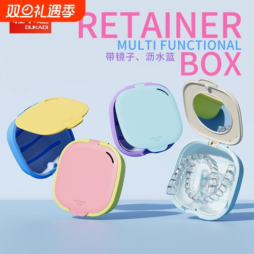 隐形牙套收纳盒附保持器 放正畸牙齿矫正器 随身小巧便携清洗盒