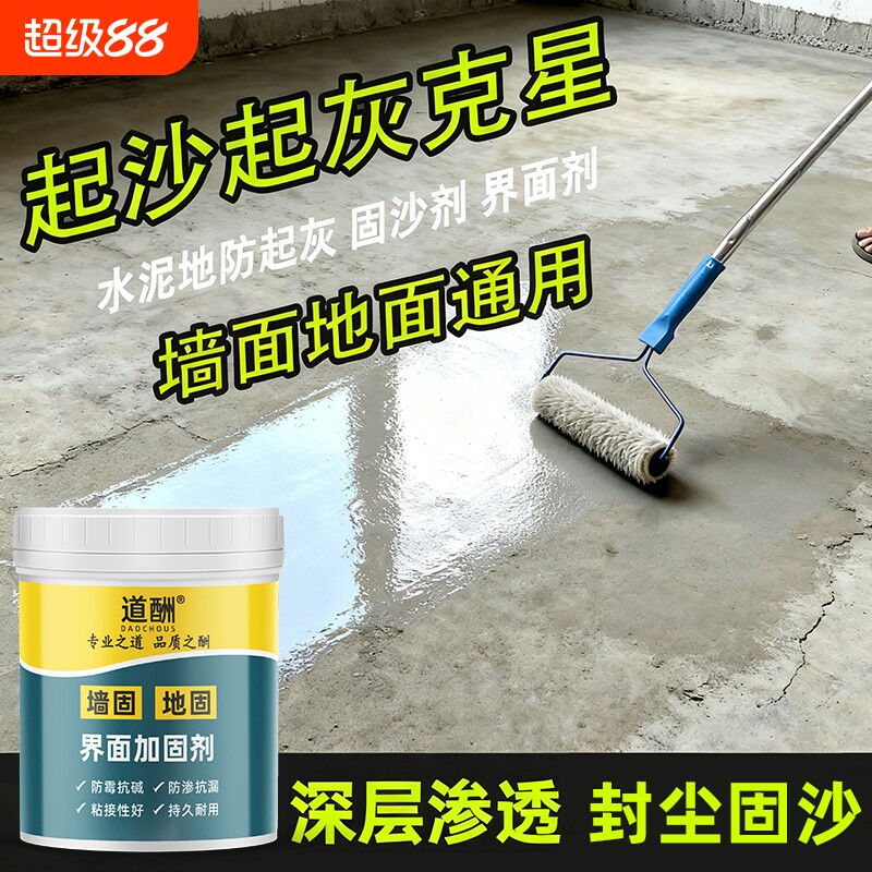 墙固界面剂防潮加固|千人加购图片
