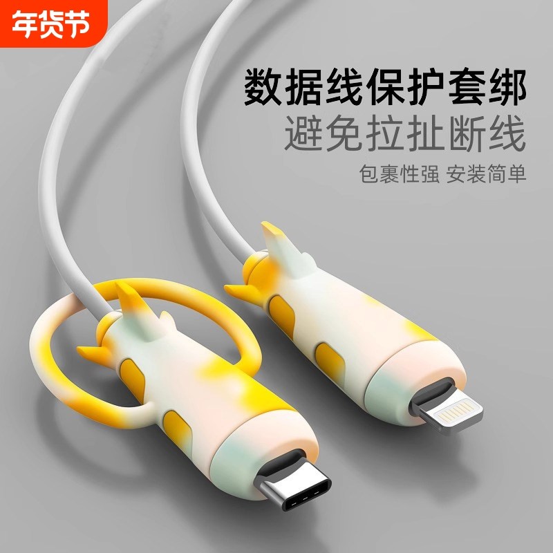 数据线保护套防折断咬线器适用于苹果17promax华为vivo专用iphone,3C数码配件,耳机绕线器,淘宝优惠券,粉丝福利购,淘宝优惠卷