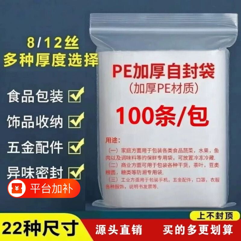 食品密封袋自封袋pe透明封口袋塑料包装袋保鲜冷冻收纳