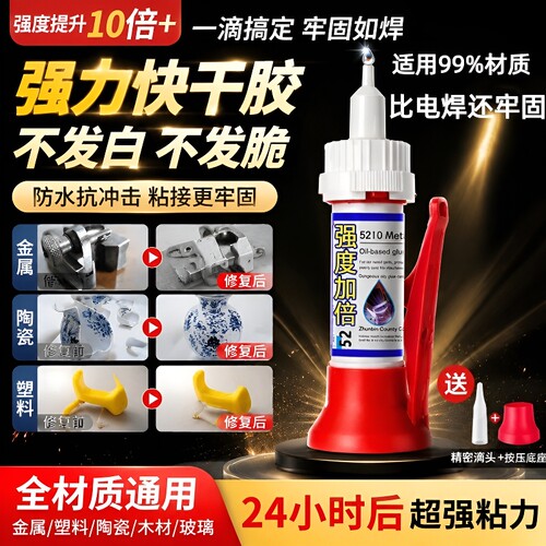 502胶水正品强力胶520粘鞋防水专用胶补鞋木工塑料超强力速干模型3秒修补鞋子快干胶鞋胶电焊修复多功能玻璃