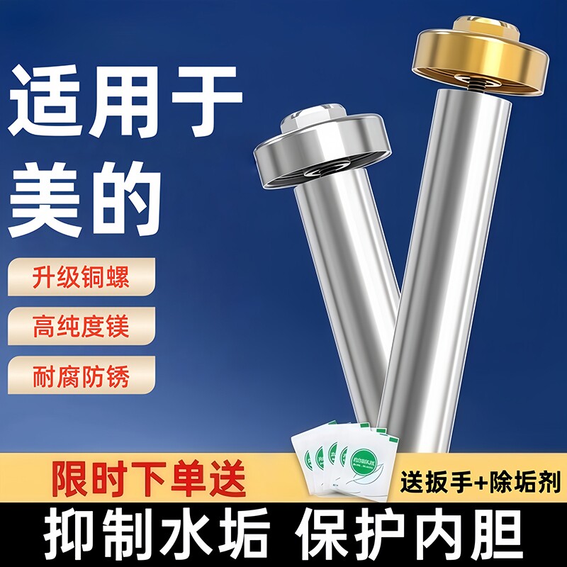 美的热水器镁棒60升通用40升50升80升电热水器加热棒配件大全